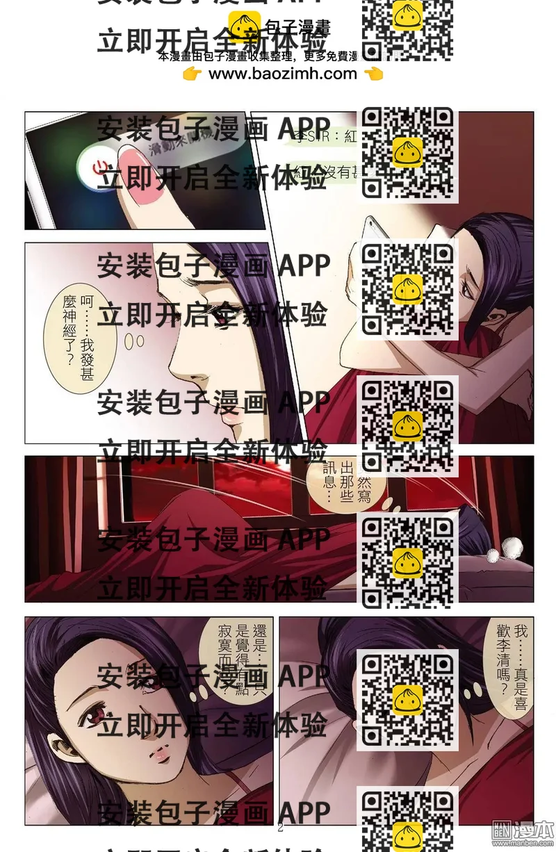 《Bloody Girl》第27回 罪与罚（第五话） 第2页