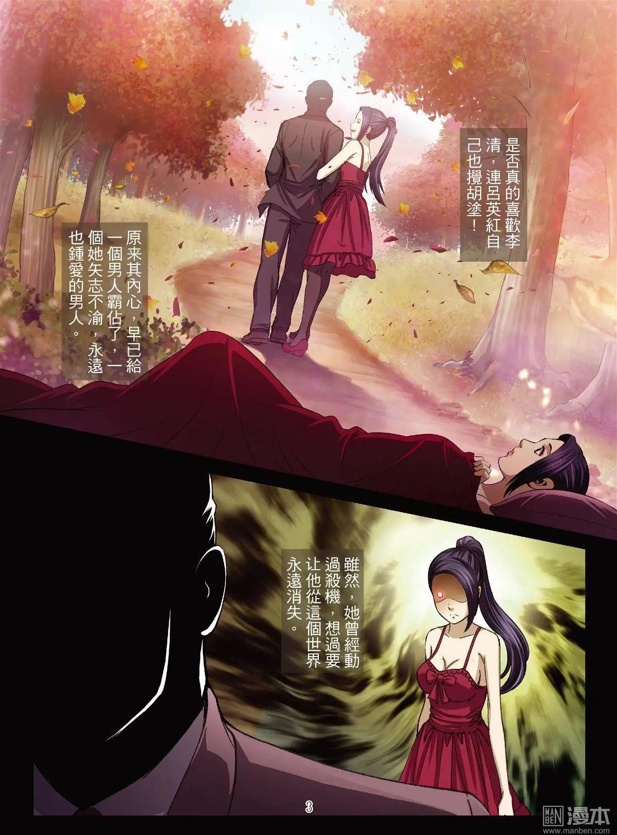 《Bloody Girl》第27回 罪与罚（第五话） 第3页
