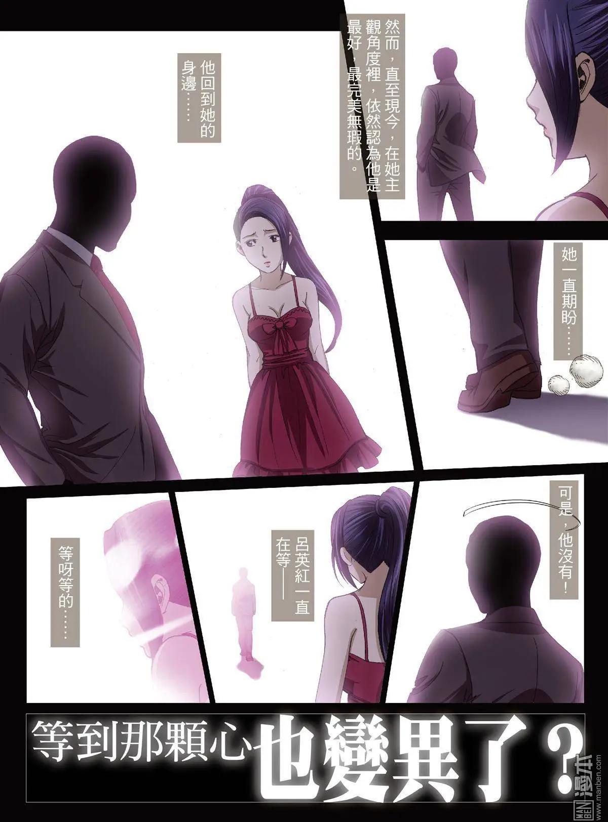 《Bloody Girl》第27回 罪与罚（第五话） 第4页