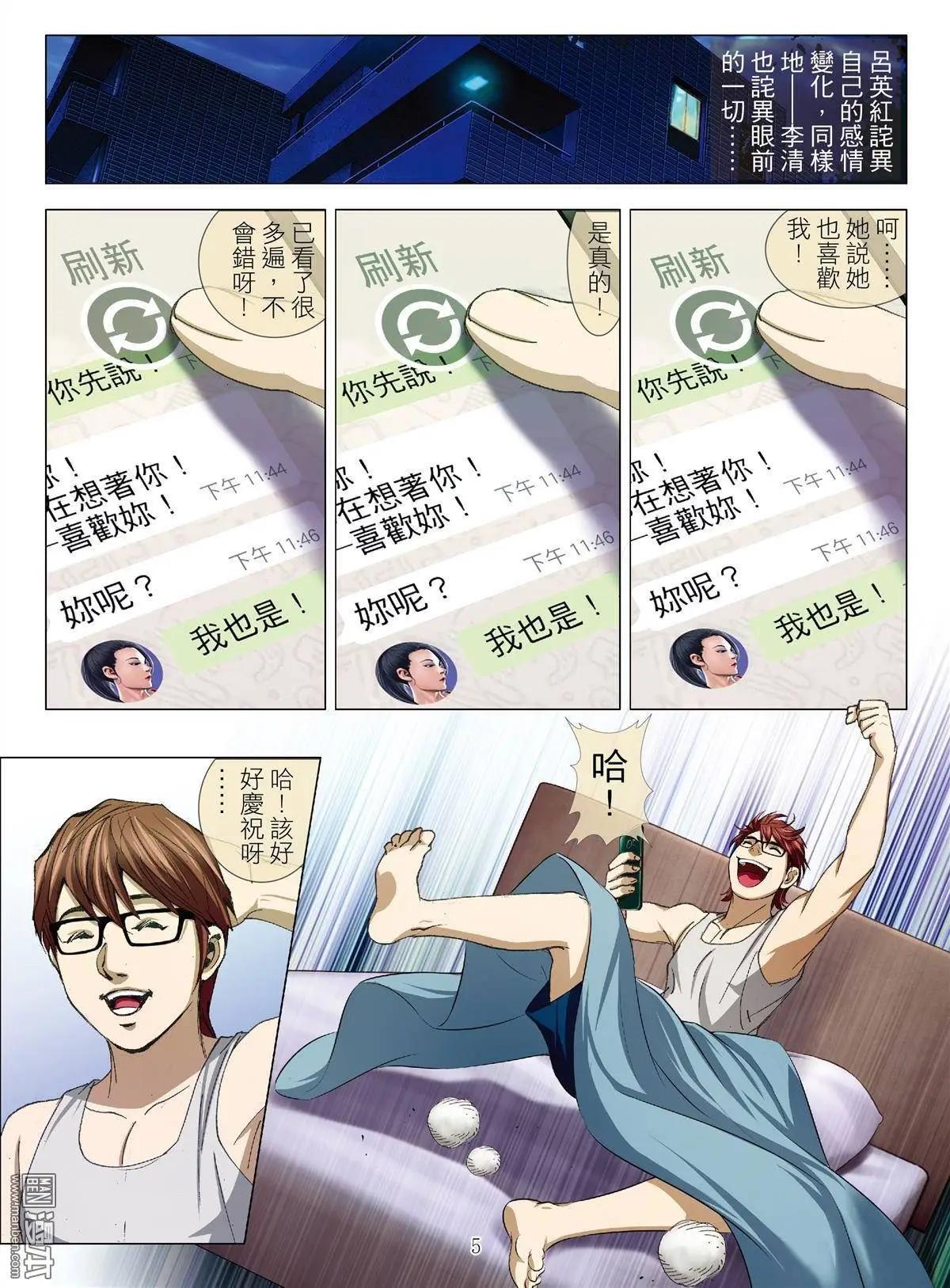 《Bloody Girl》第27回 罪与罚（第五话） 第5页