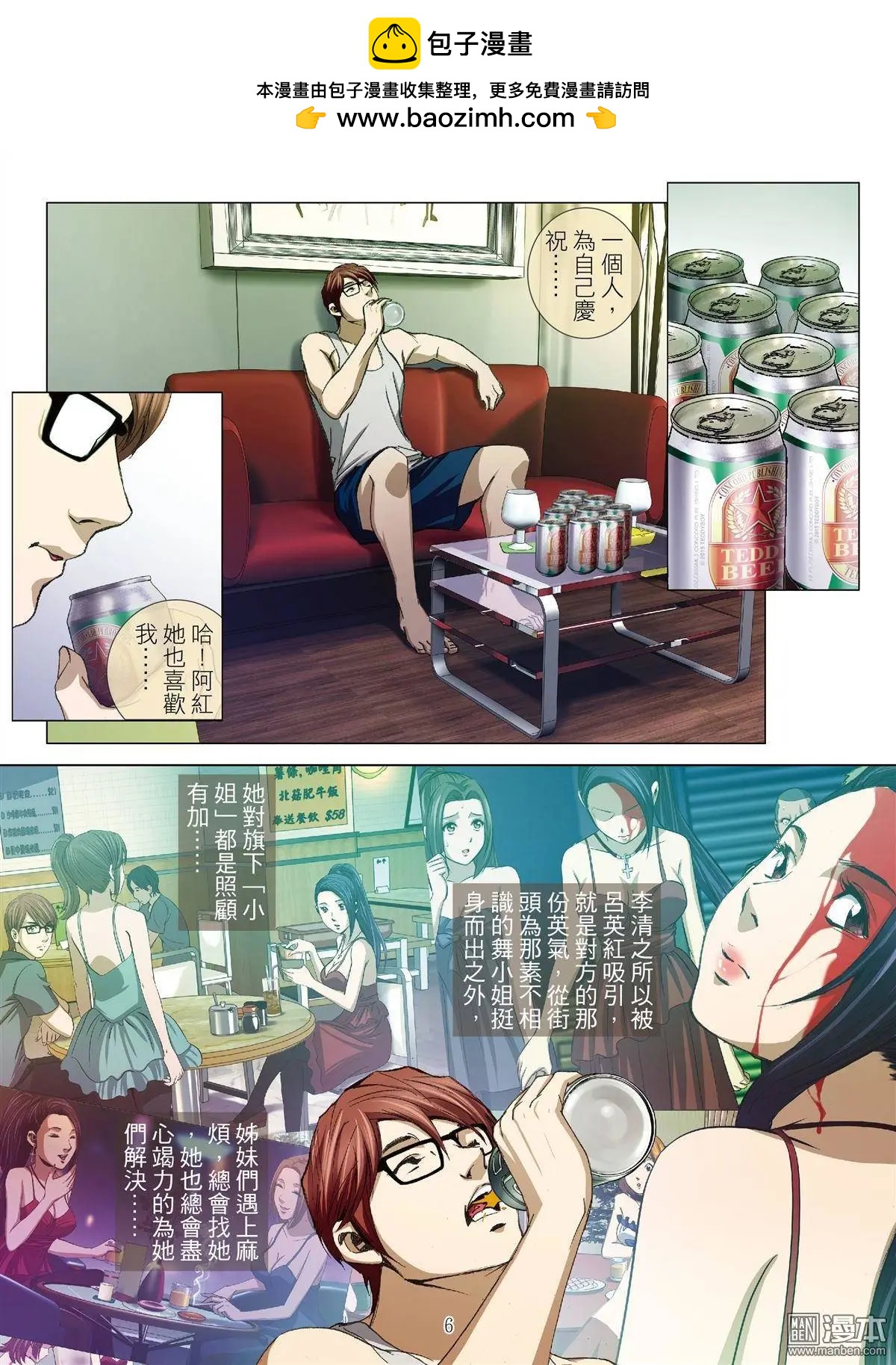 《Bloody Girl》第27回 罪与罚（第五话） 第6页
