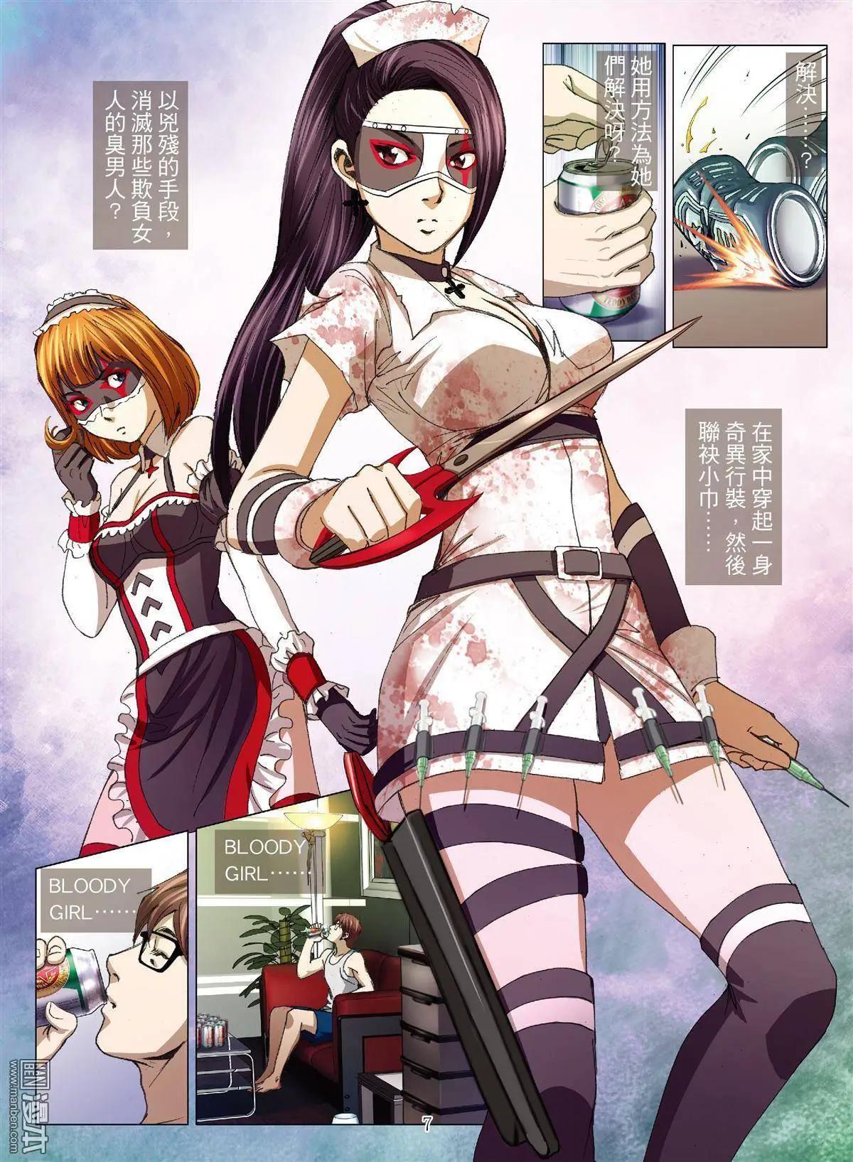 《Bloody Girl》第27回 罪与罚（第五话） 第7页