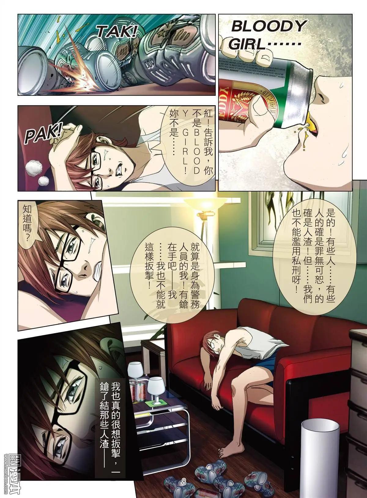 《Bloody Girl》第27回 罪与罚（第五话） 第8页