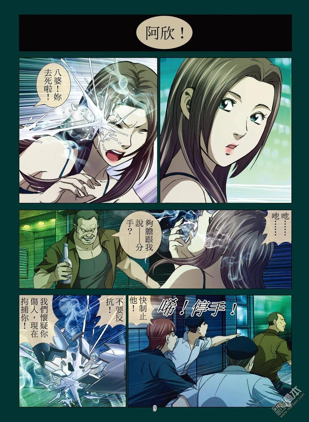 《Bloody Girl》第27回 罪与罚（第五话） 第9页