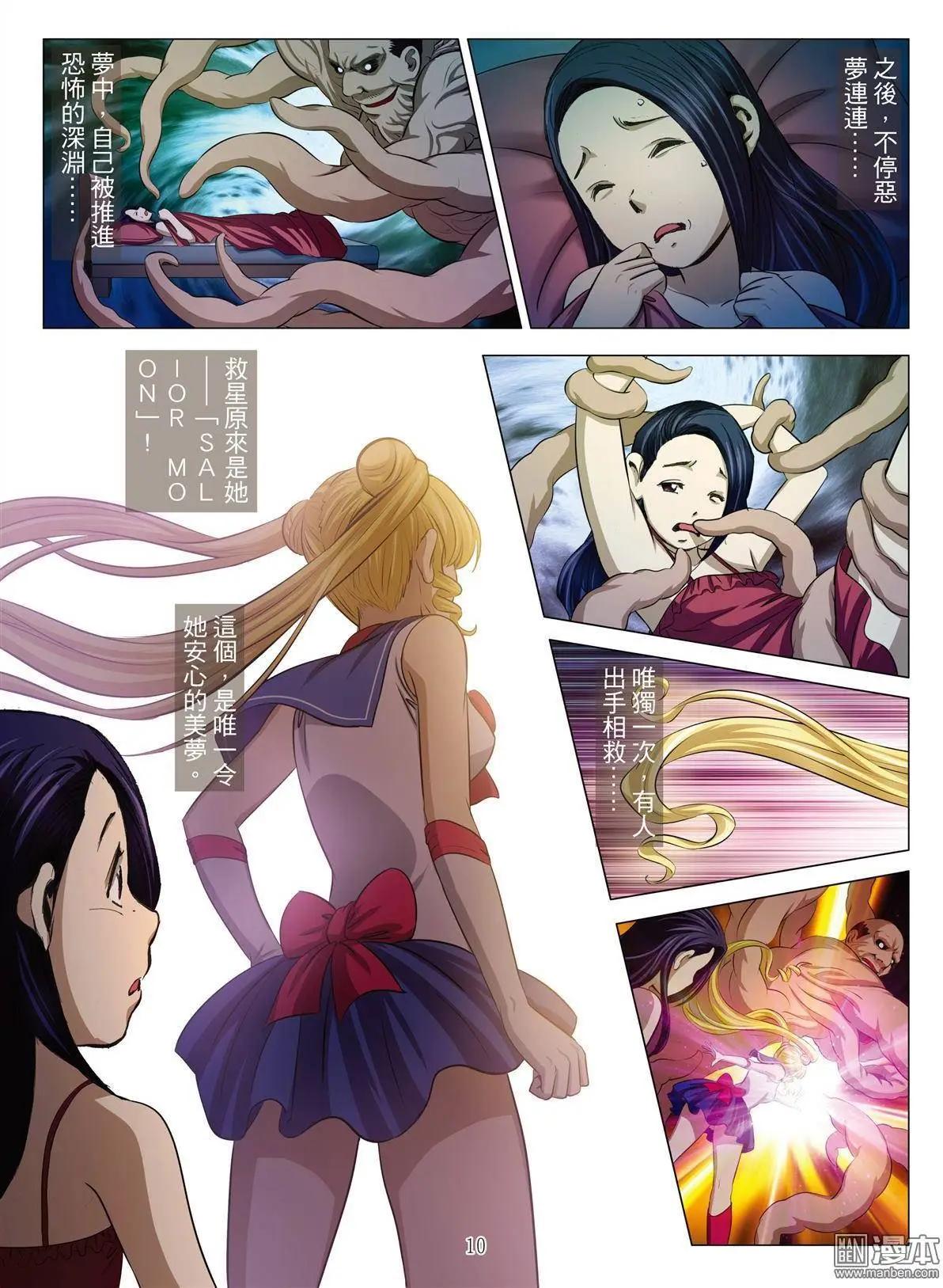 《Bloody Girl》第25回 罪与罚（三） 第10页