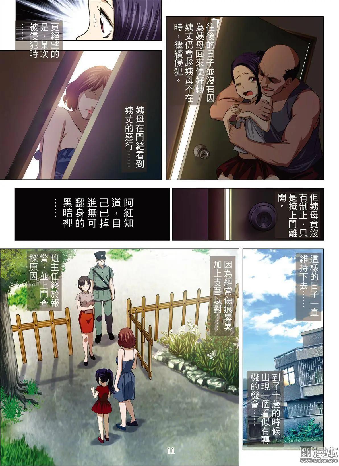 《Bloody Girl》第25回 罪与罚（三） 第11页