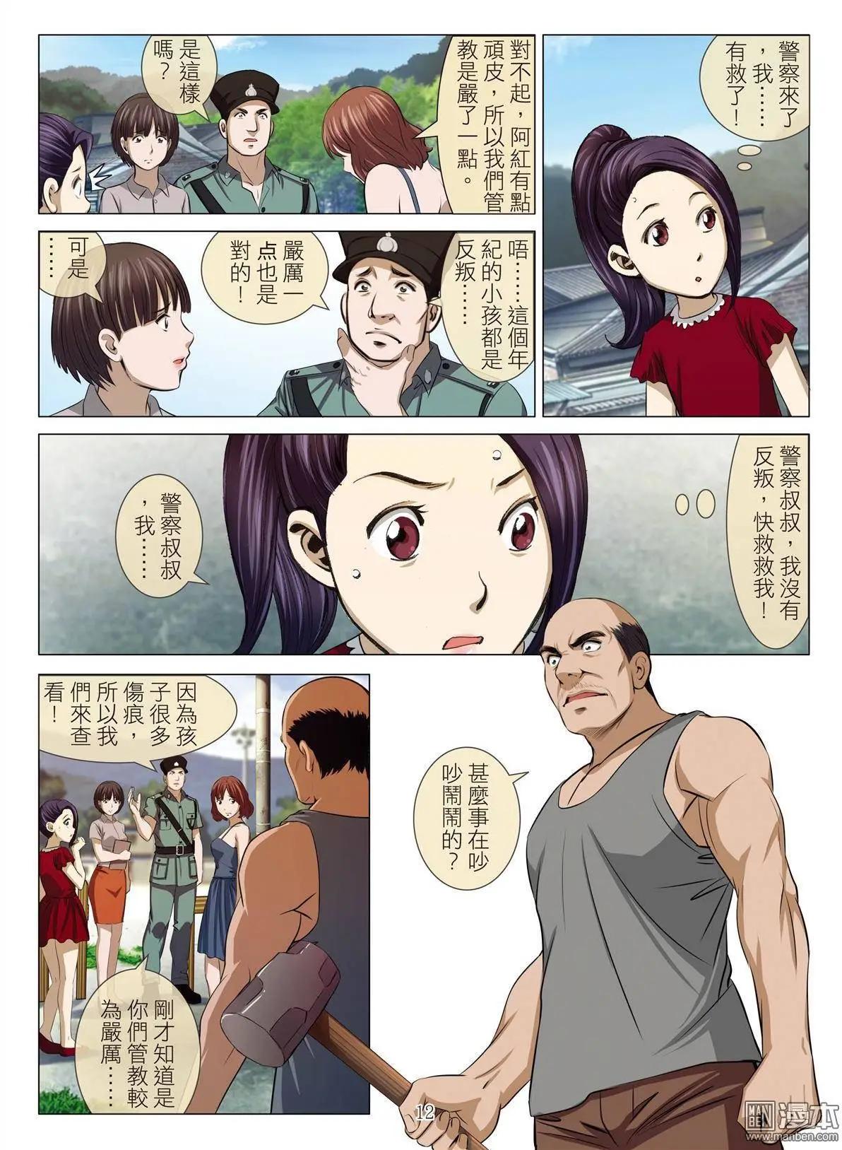 《Bloody Girl》第25回 罪与罚（三） 第12页