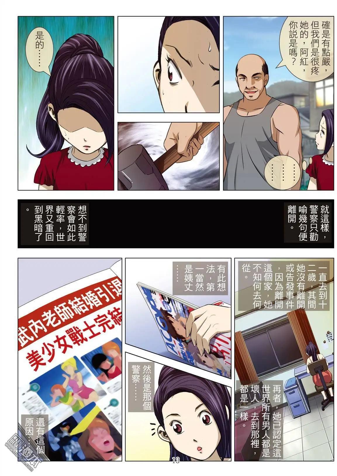 《Bloody Girl》第25回 罪与罚（三） 第13页