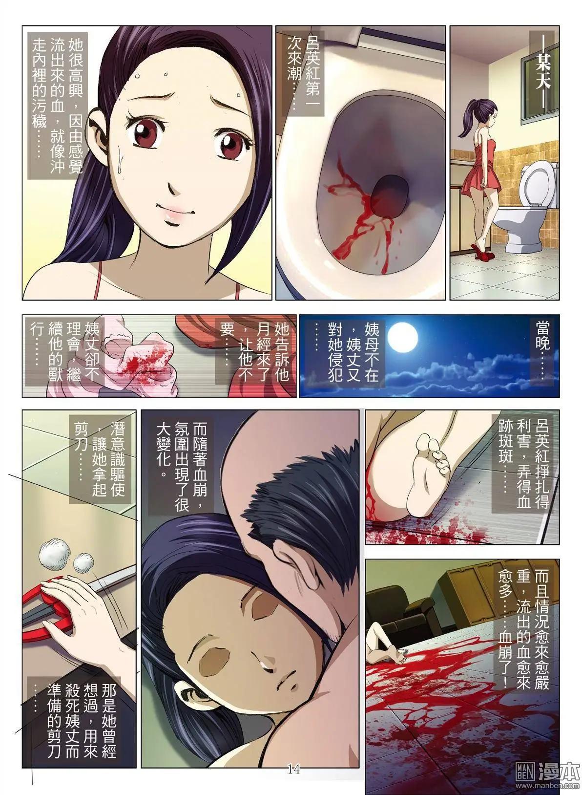 《Bloody Girl》第25回 罪与罚（三） 第14页