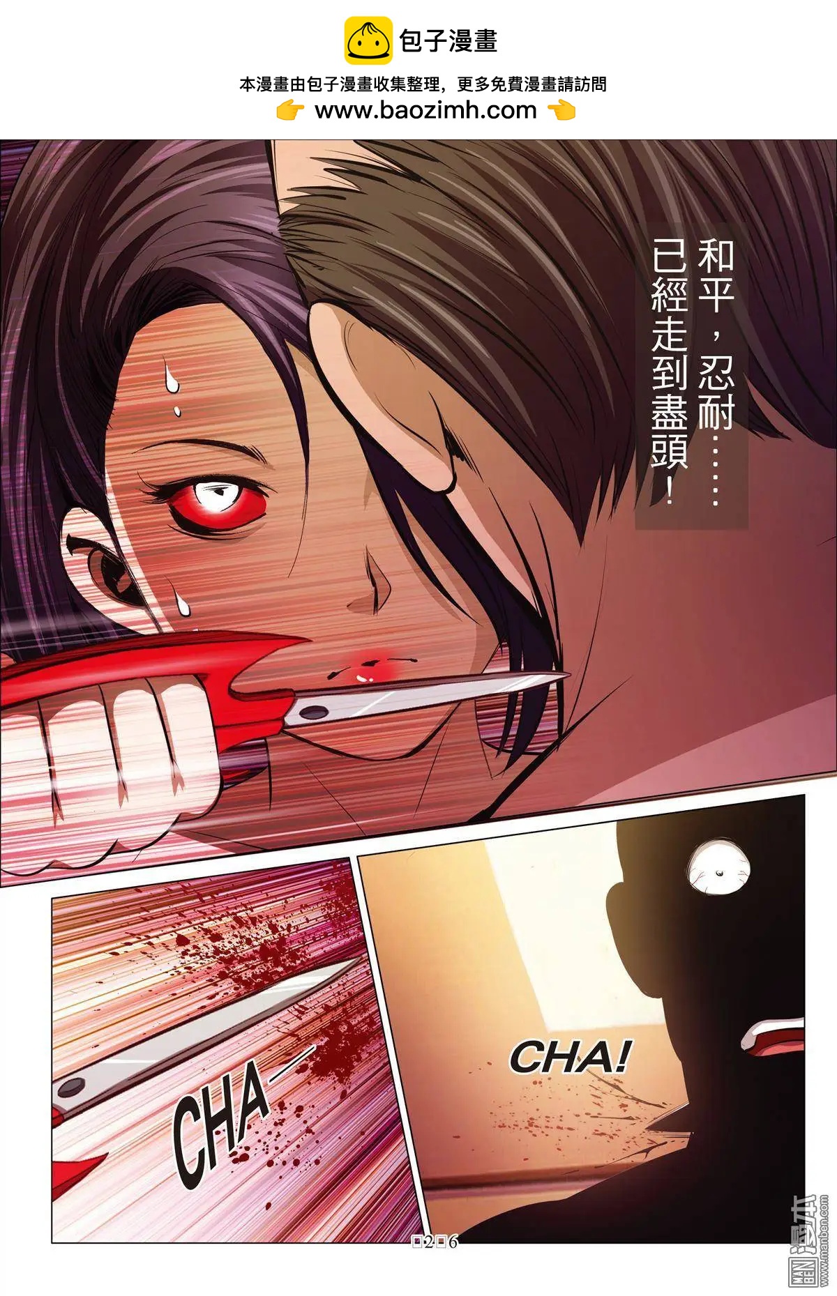 《Bloody Girl》第25回 罪与罚（三） 第15页
