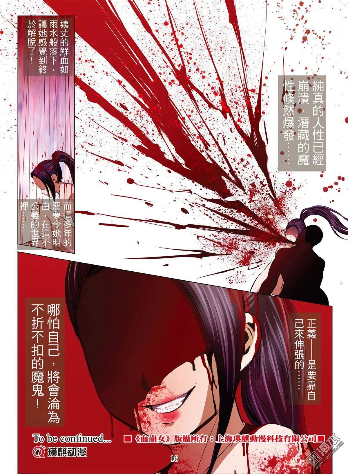 《Bloody Girl》第25回 罪与罚（三） 第16页