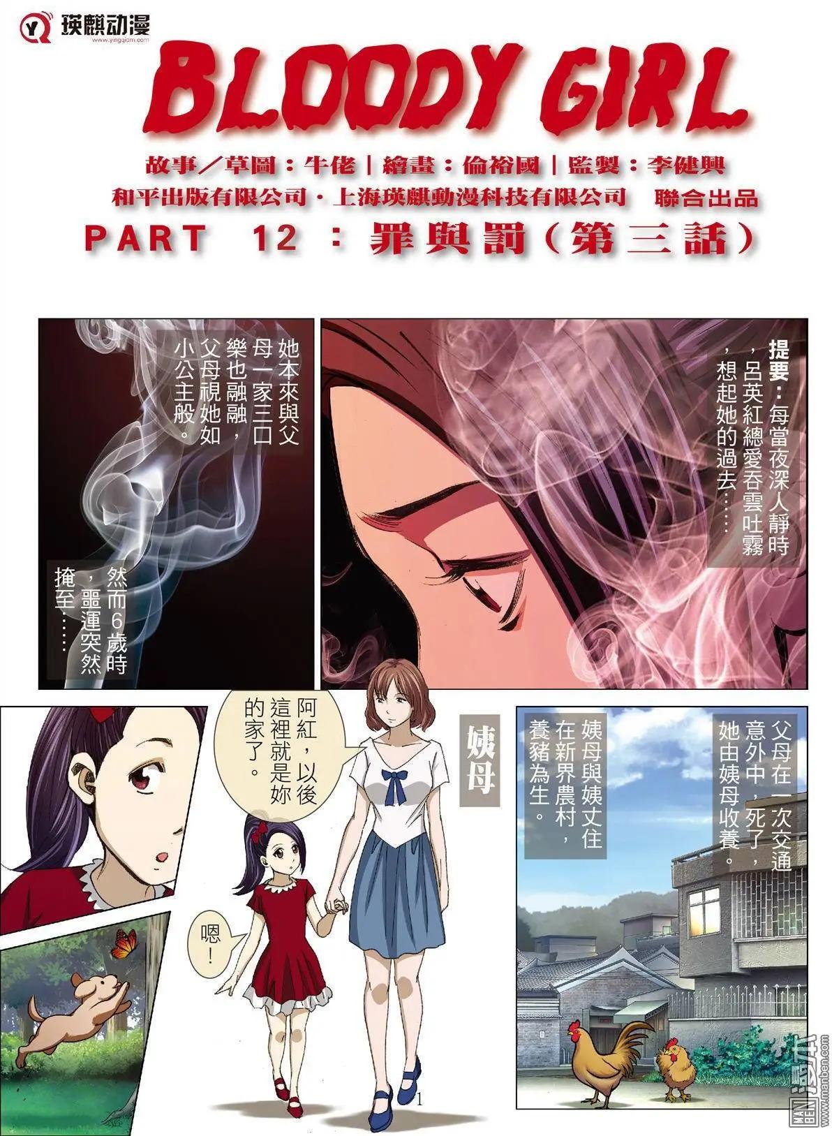 《Bloody Girl》第25回 罪与罚（三） 第1页