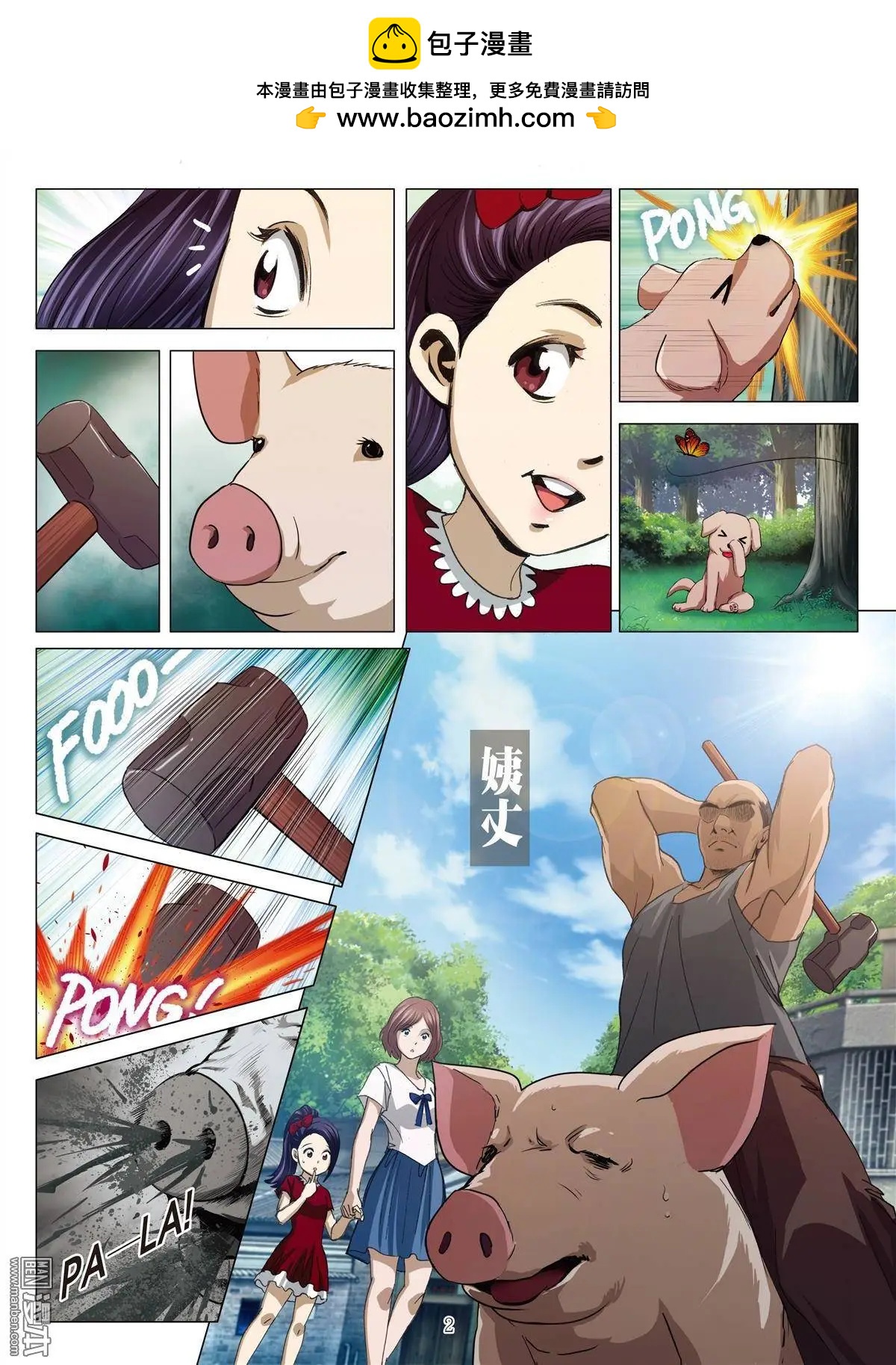 《Bloody Girl》第25回 罪与罚（三） 第2页