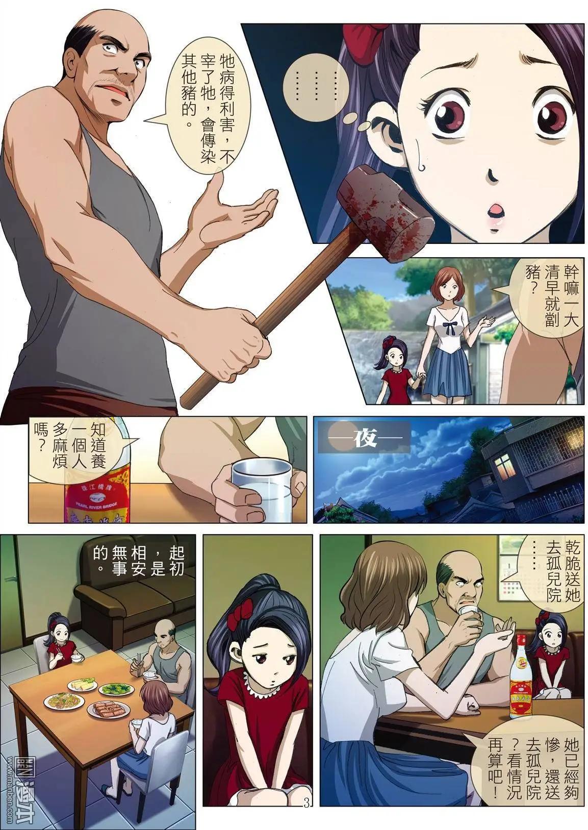 《Bloody Girl》第25回 罪与罚（三） 第3页