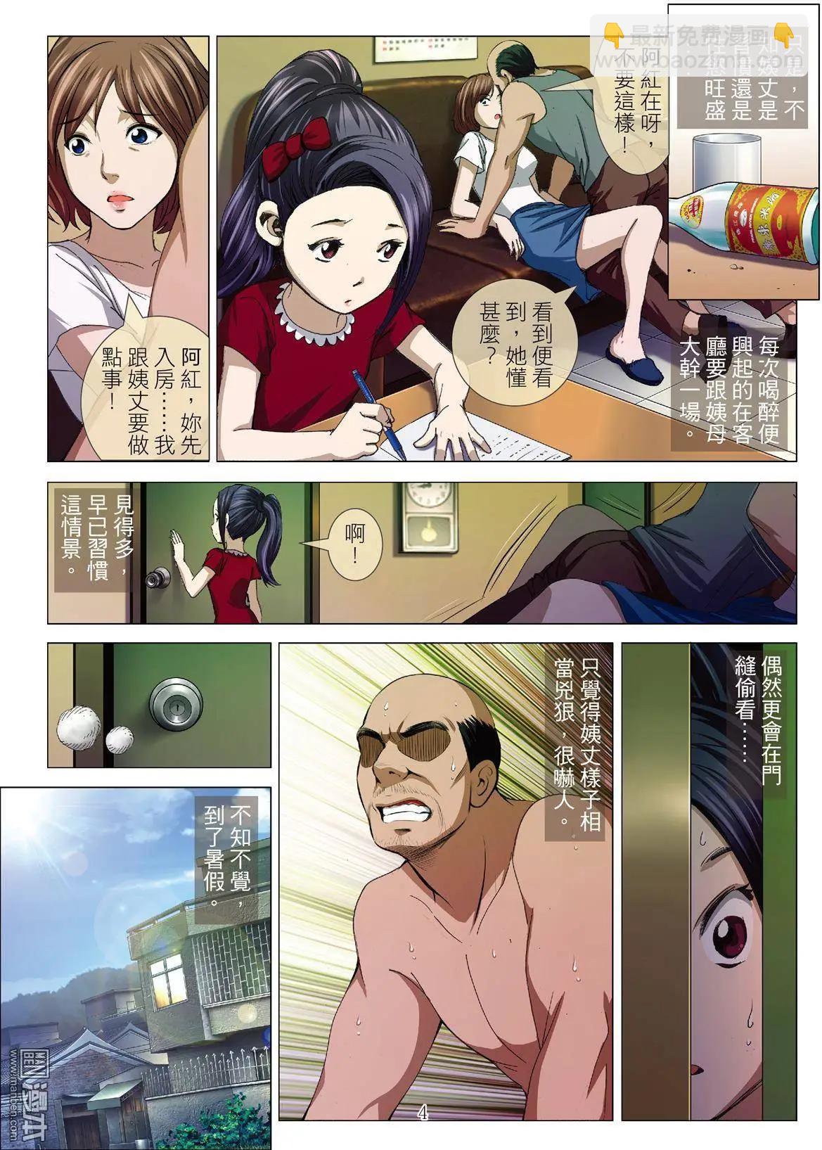 《Bloody Girl》第25回 罪与罚（三） 第4页