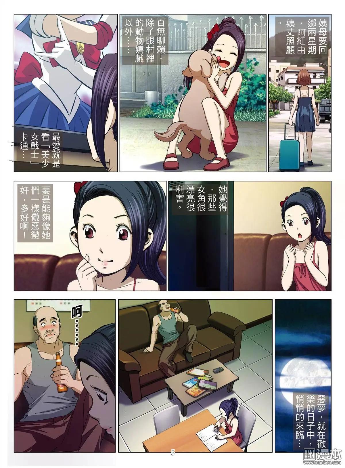 《Bloody Girl》第25回 罪与罚（三） 第5页
