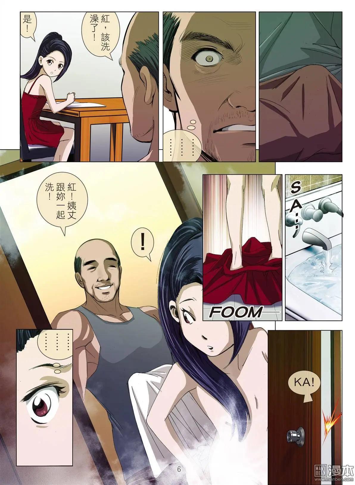 《Bloody Girl》第25回 罪与罚（三） 第6页