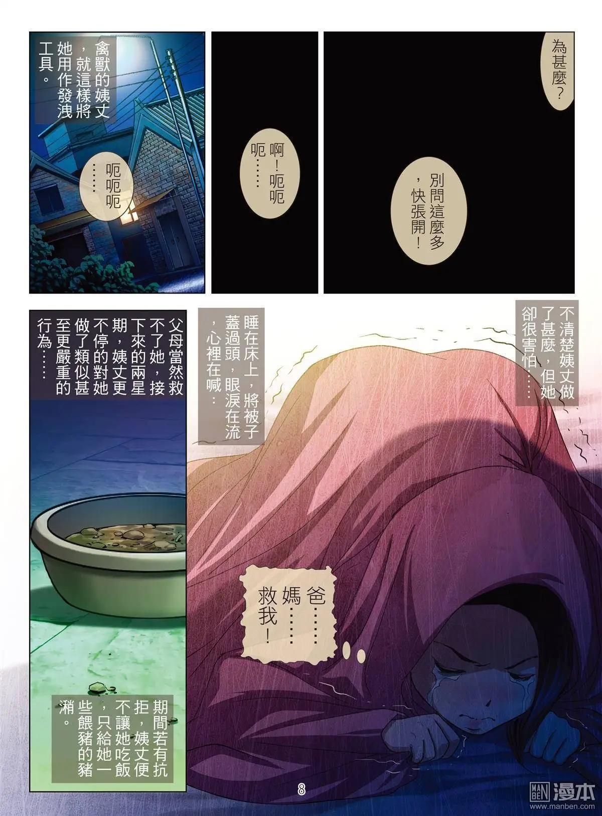 《Bloody Girl》第25回 罪与罚（三） 第8页