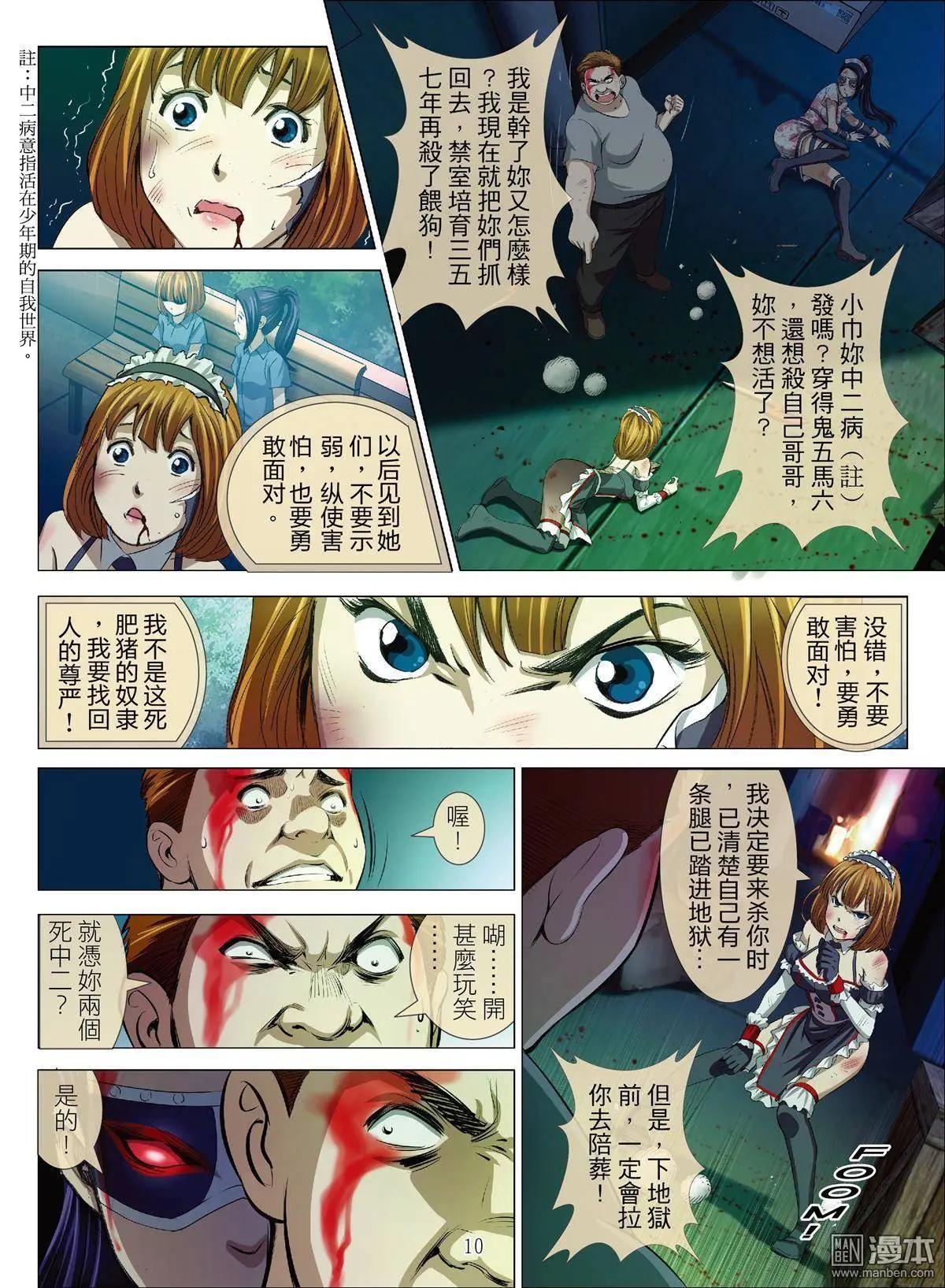 《Bloody Girl》第26回 罪与罚（第四话） 第10页