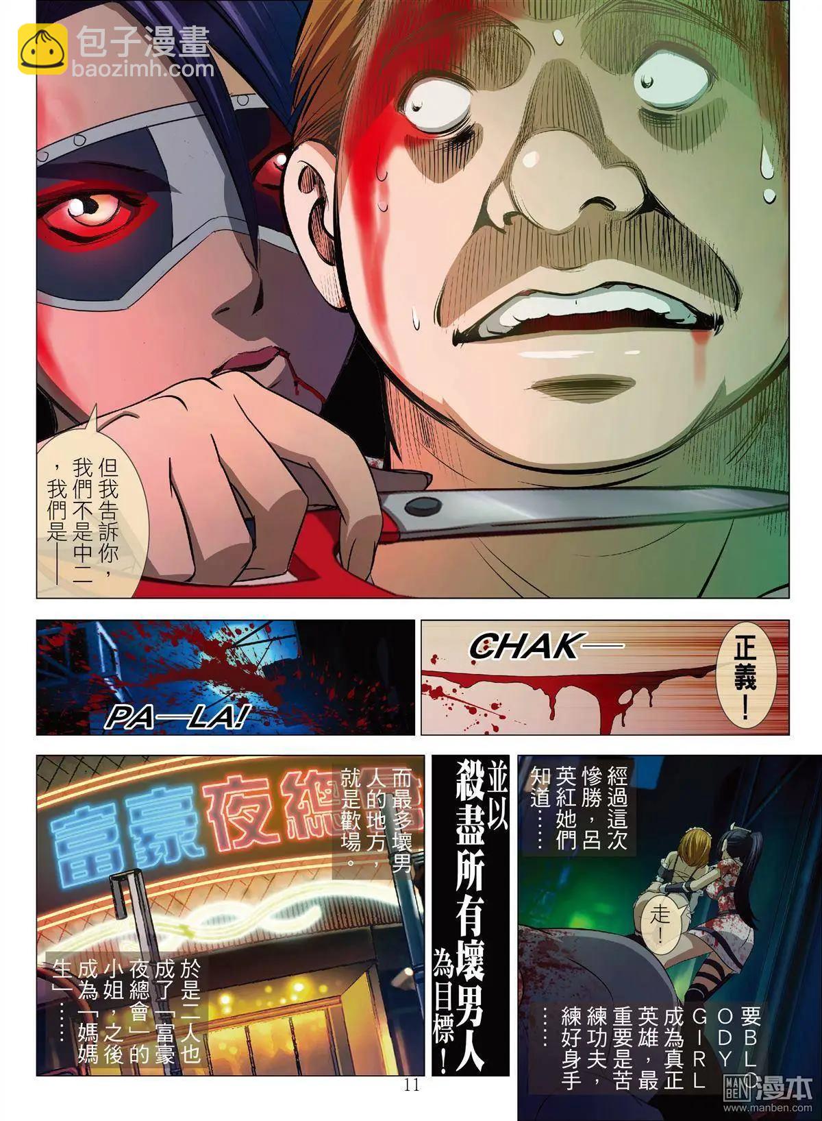 《Bloody Girl》第26回 罪与罚（第四话） 第11页