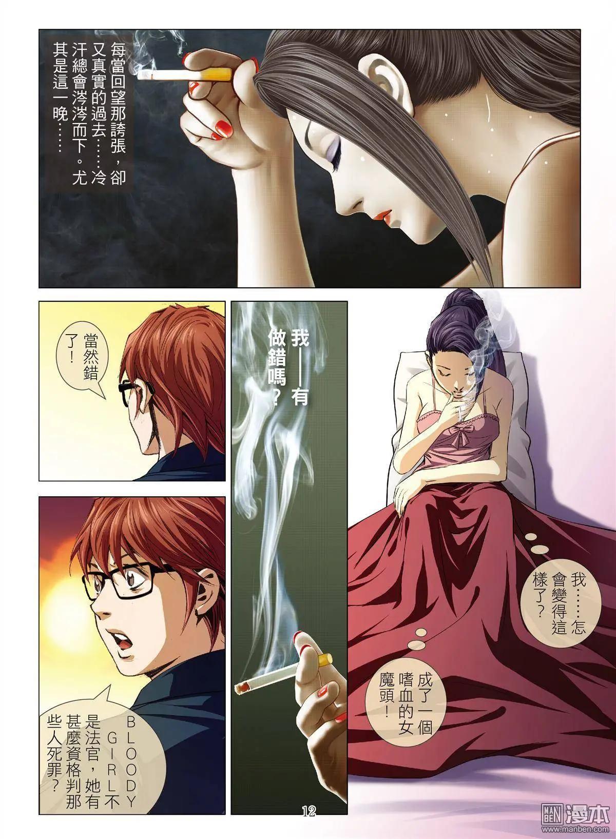 《Bloody Girl》第26回 罪与罚（第四话） 第12页