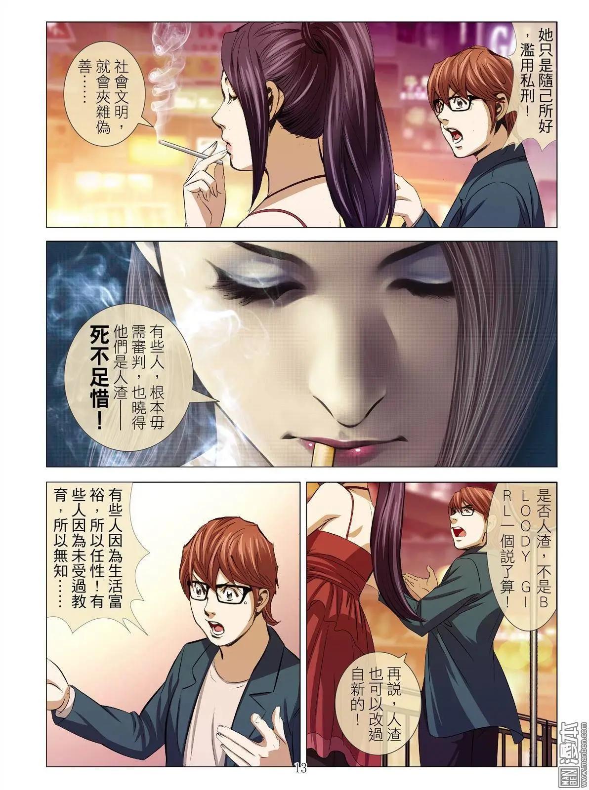 《Bloody Girl》第26回 罪与罚（第四话） 第13页