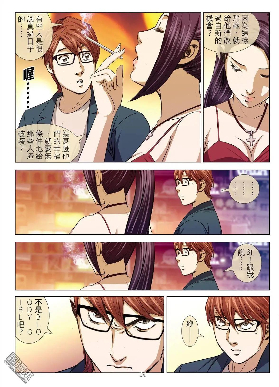 《Bloody Girl》第26回 罪与罚（第四话） 第14页