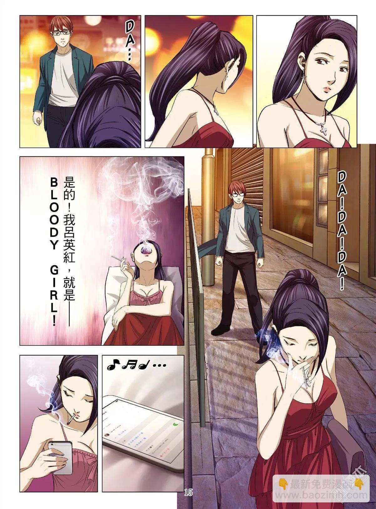 《Bloody Girl》第26回 罪与罚（第四话） 第15页