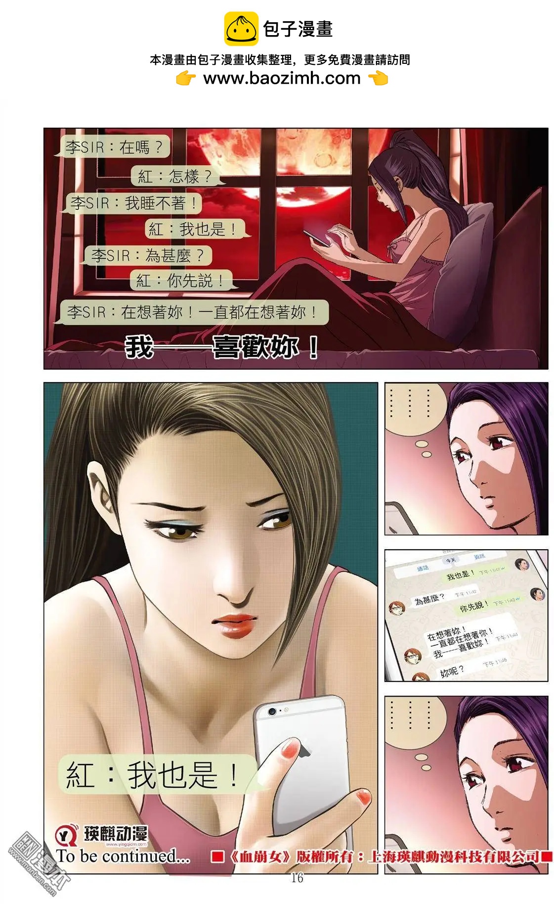 《Bloody Girl》第26回 罪与罚（第四话） 第16页