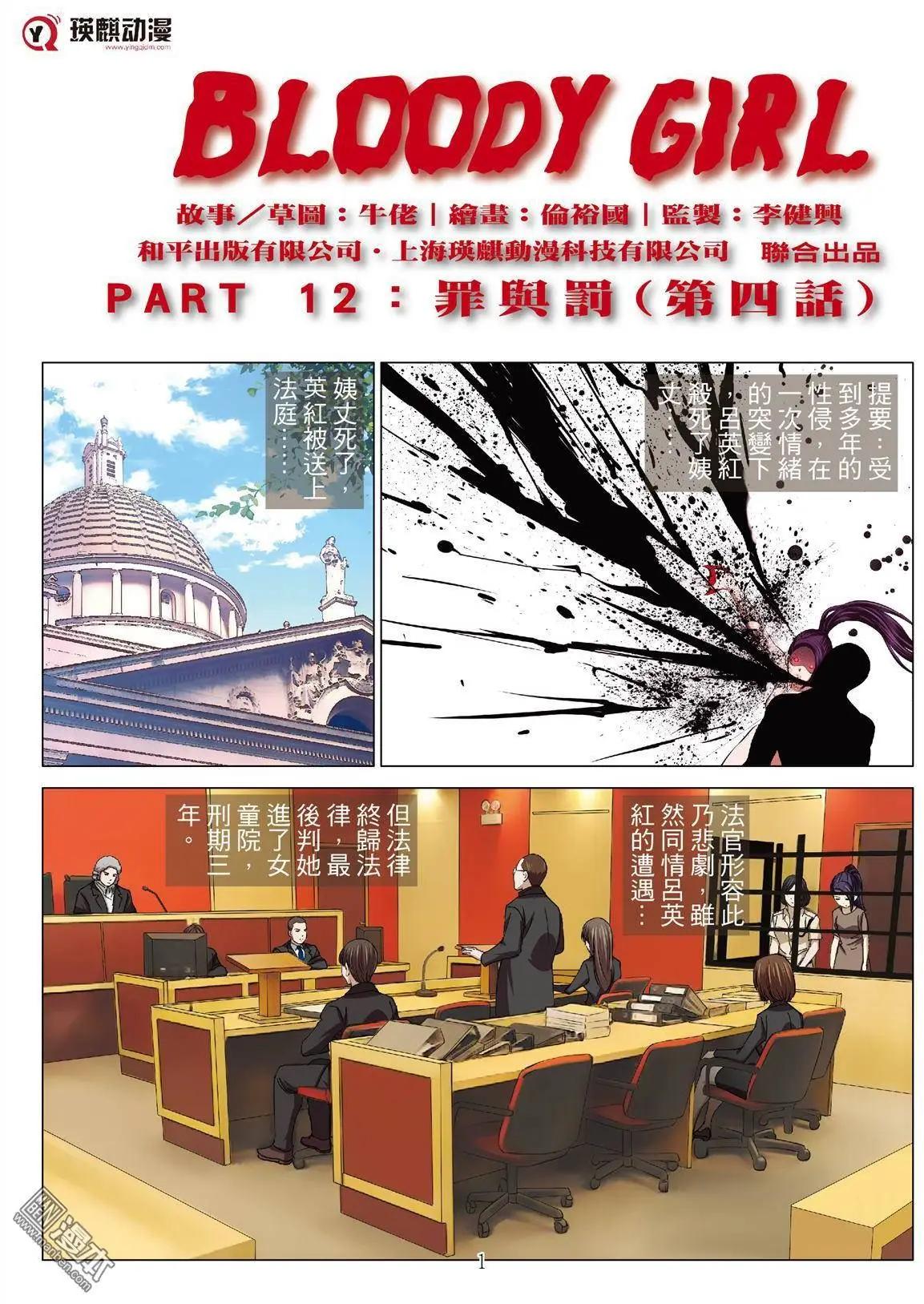 《Bloody Girl》第26回 罪与罚（第四话） 第1页