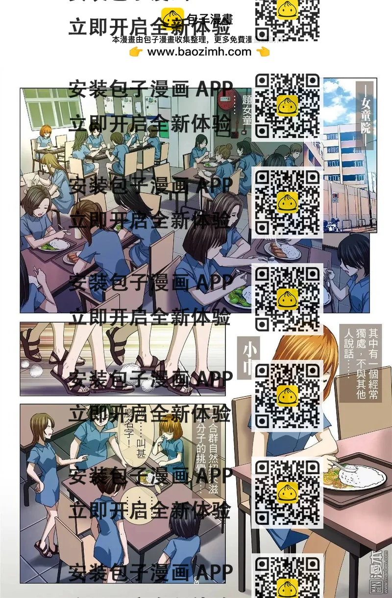 《Bloody Girl》第26回 罪与罚（第四话） 第2页