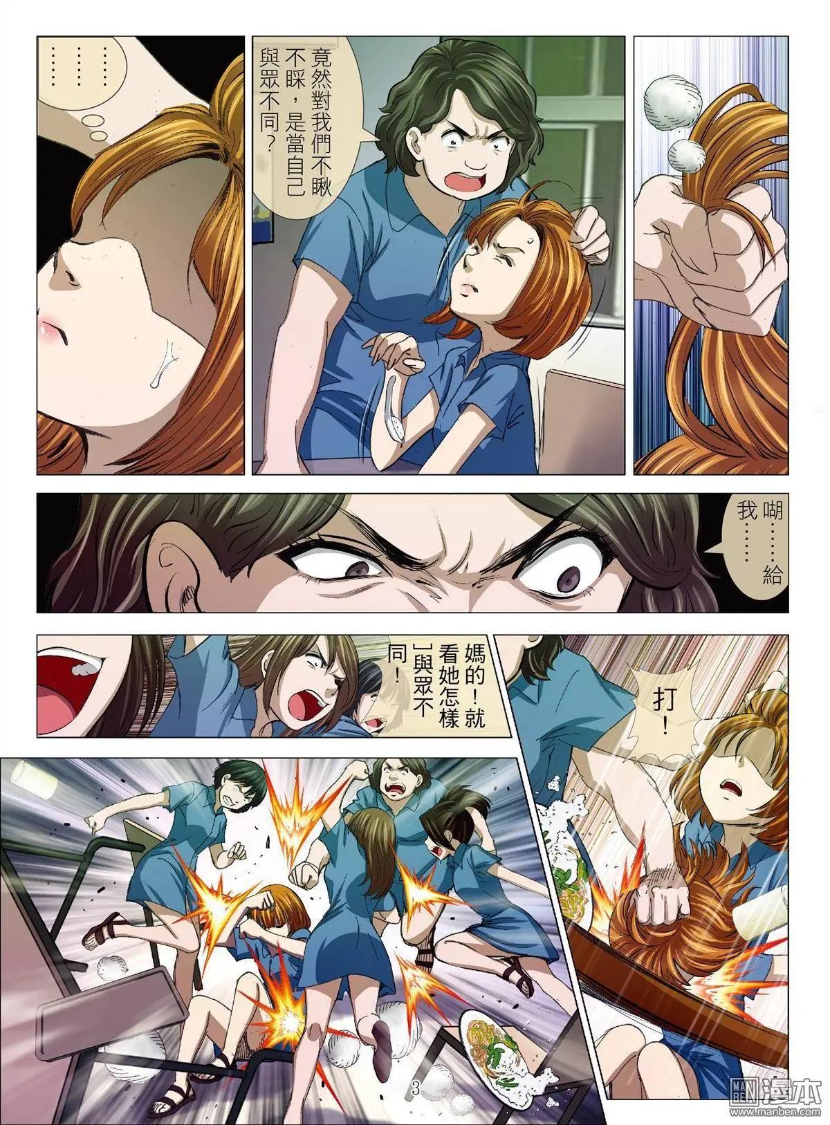 《Bloody Girl》第26回 罪与罚（第四话） 第3页