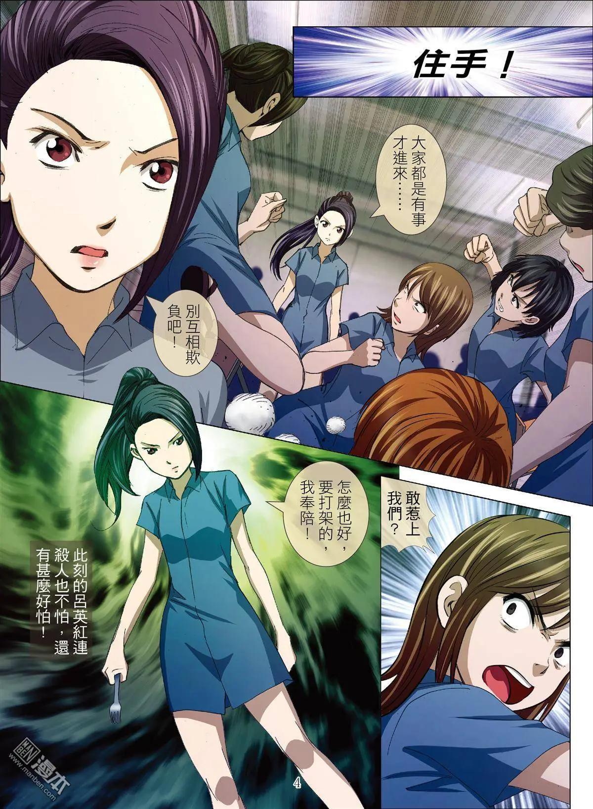 《Bloody Girl》第26回 罪与罚（第四话） 第4页