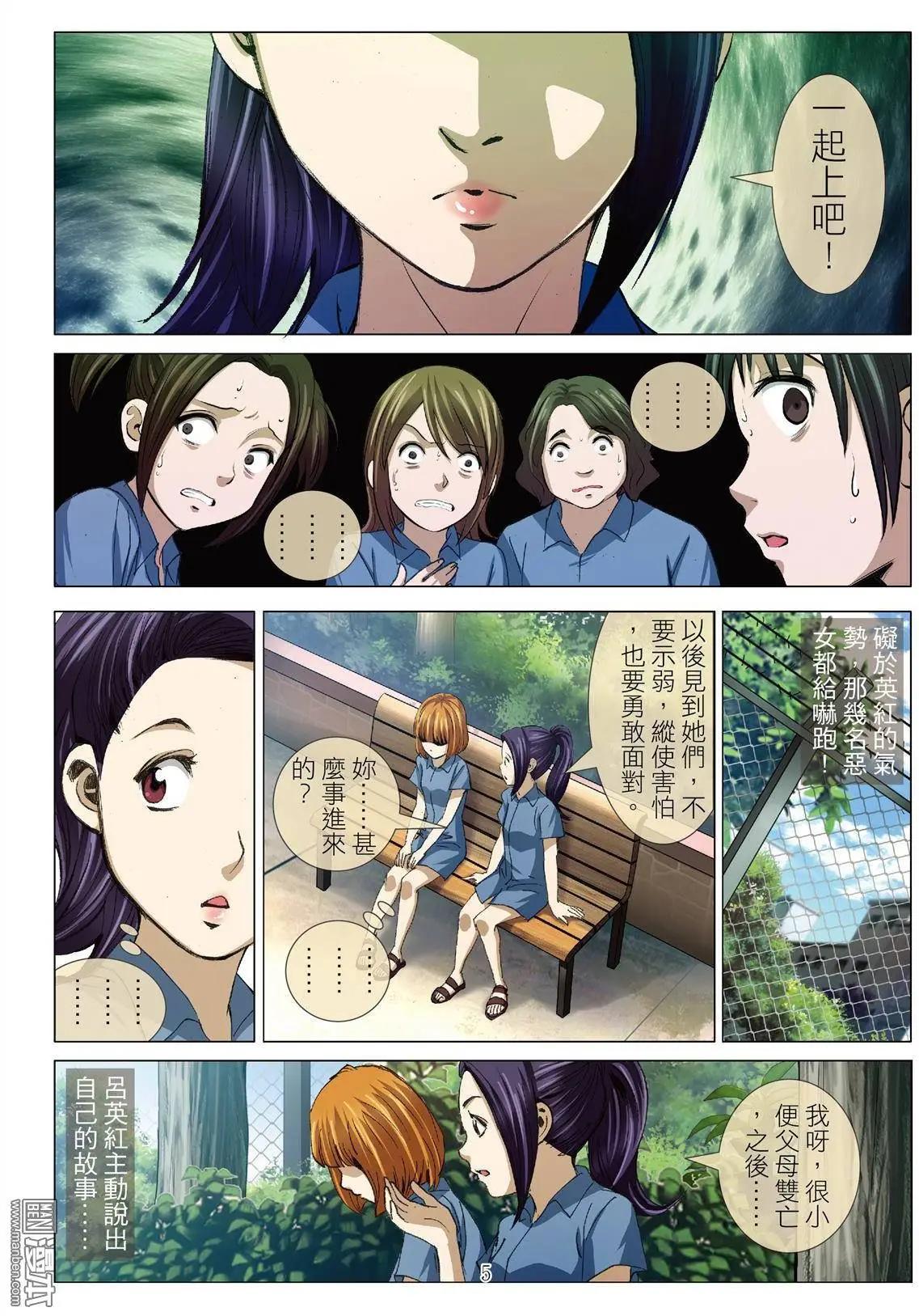 《Bloody Girl》第26回 罪与罚（第四话） 第5页
