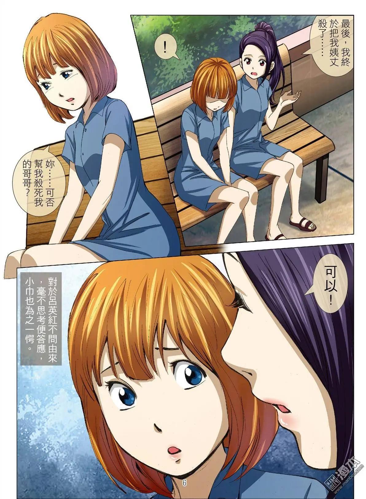《Bloody Girl》第26回 罪与罚（第四话） 第6页