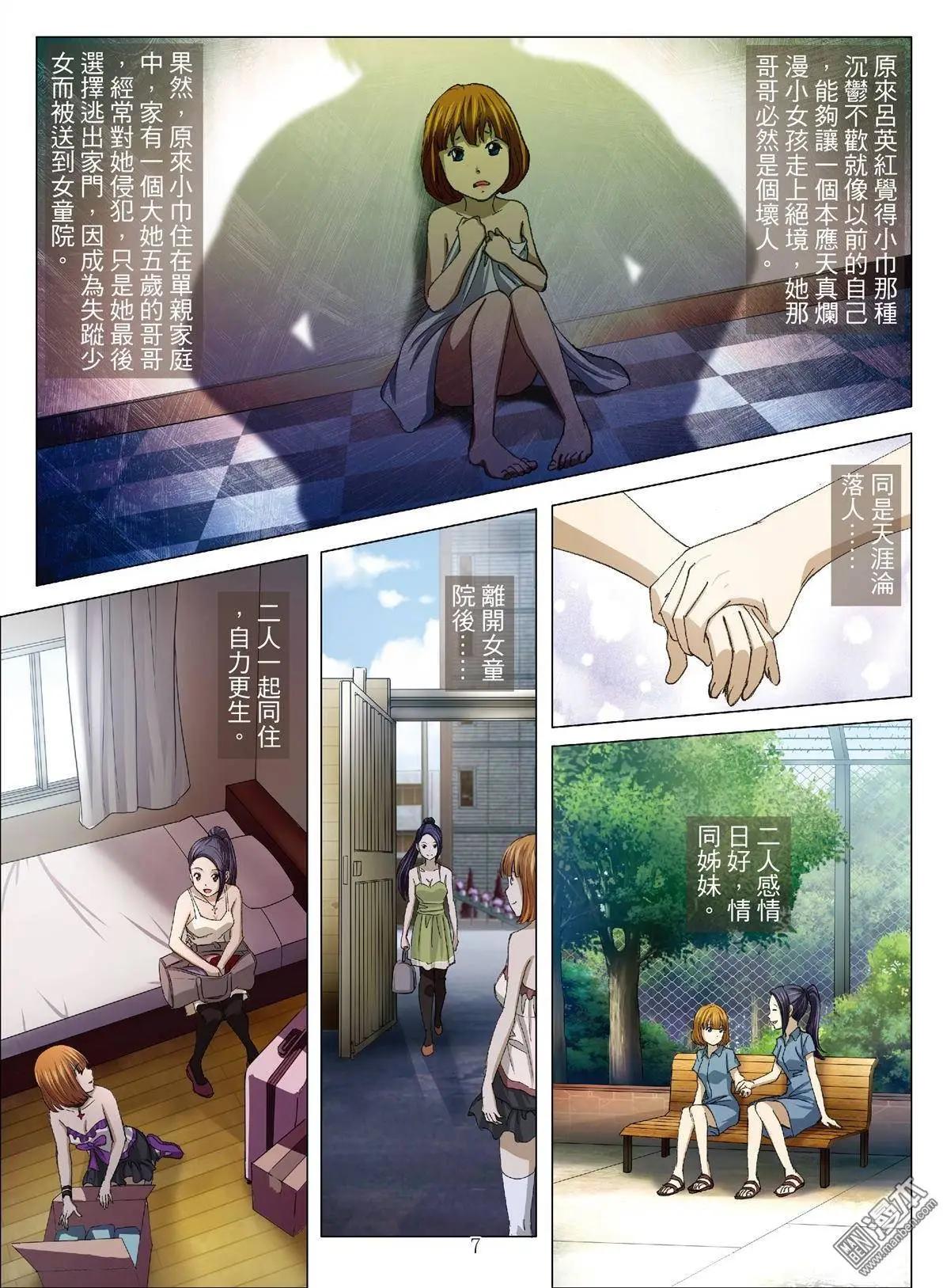 《Bloody Girl》第26回 罪与罚（第四话） 第7页
