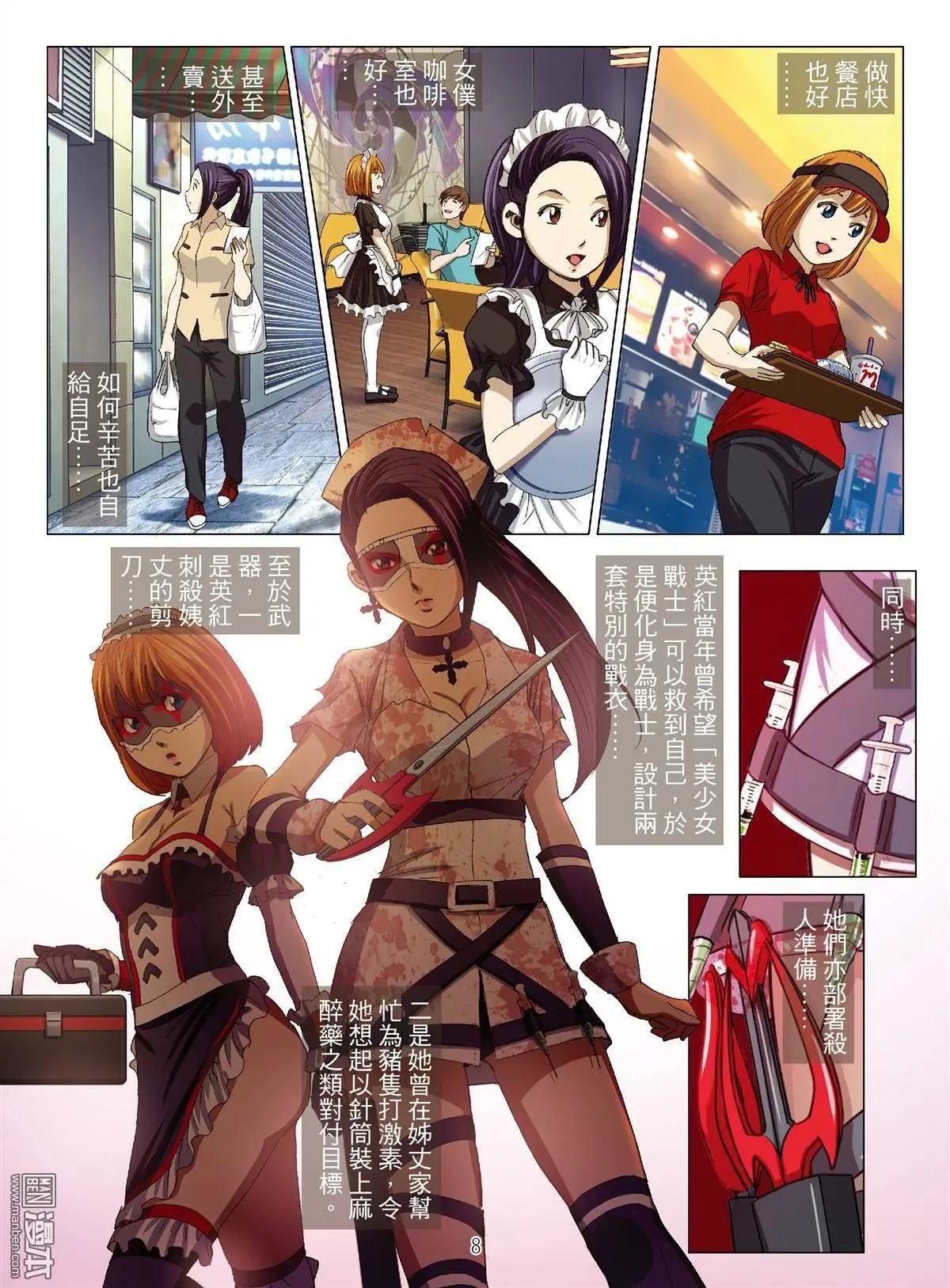 《Bloody Girl》第26回 罪与罚（第四话） 第8页