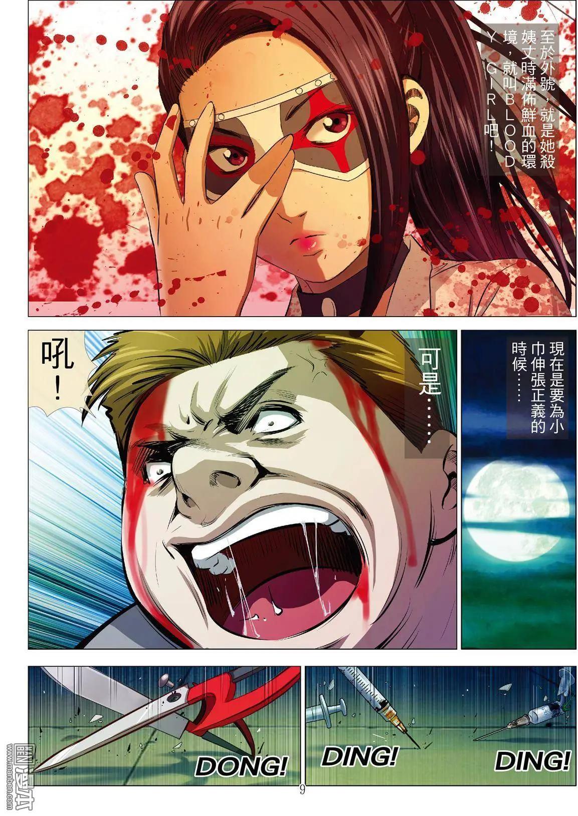 《Bloody Girl》第26回 罪与罚（第四话） 第9页