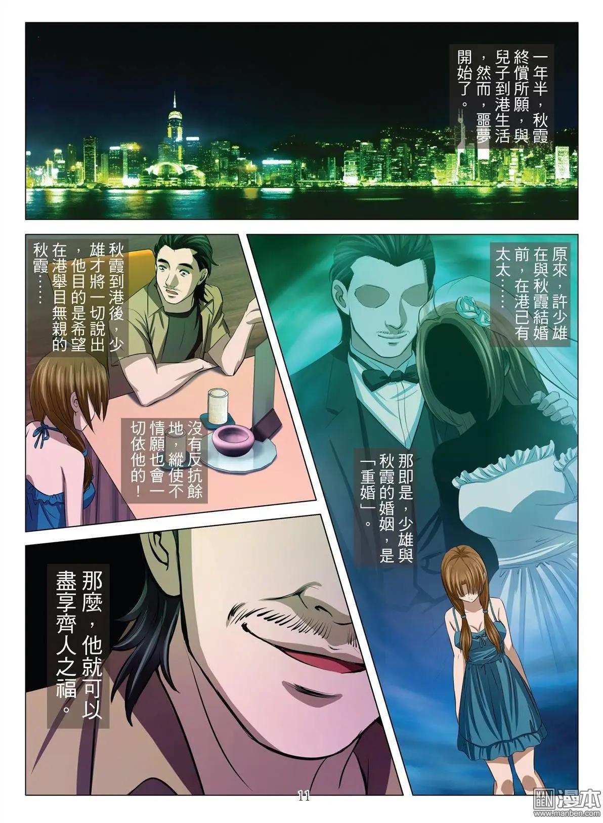 《Bloody Girl》第28回 拘捕 第11页