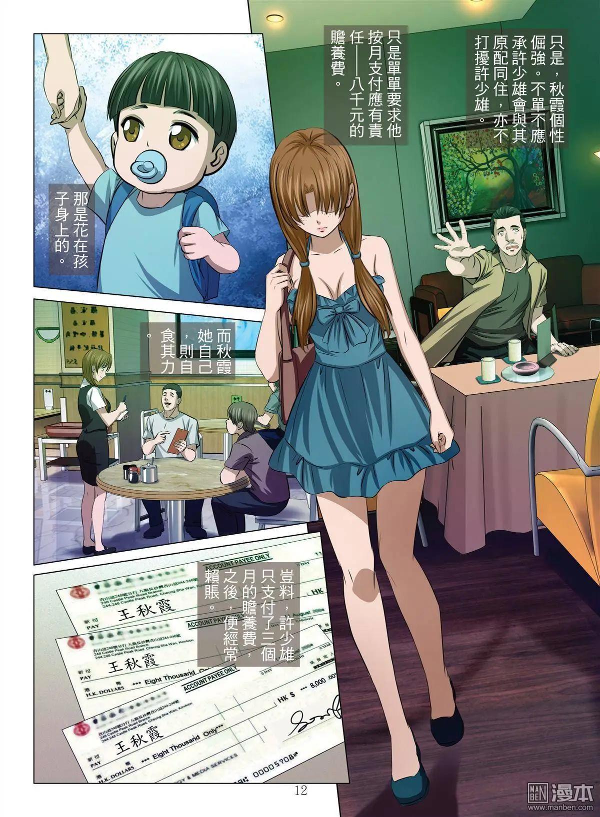 《Bloody Girl》第28回 拘捕 第12页