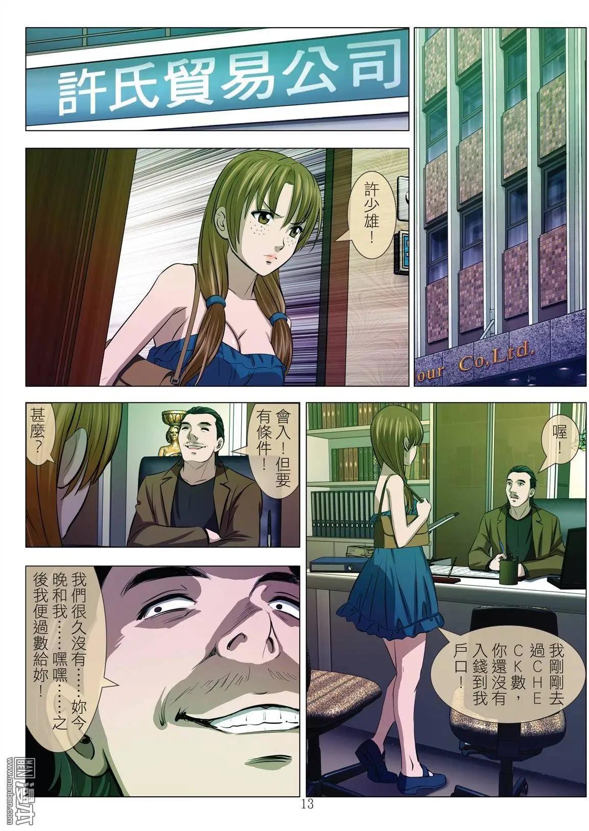 《Bloody Girl》第28回 拘捕 第13页