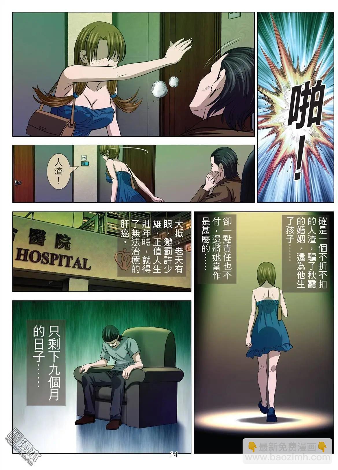 《Bloody Girl》第28回 拘捕 第14页