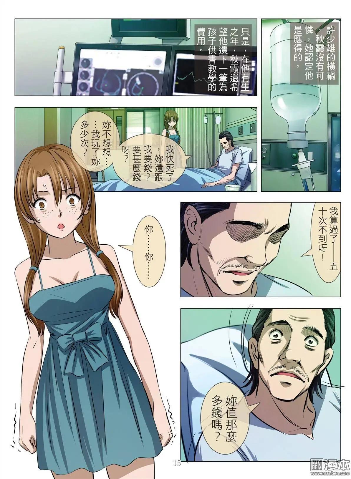 《Bloody Girl》第28回 拘捕 第15页