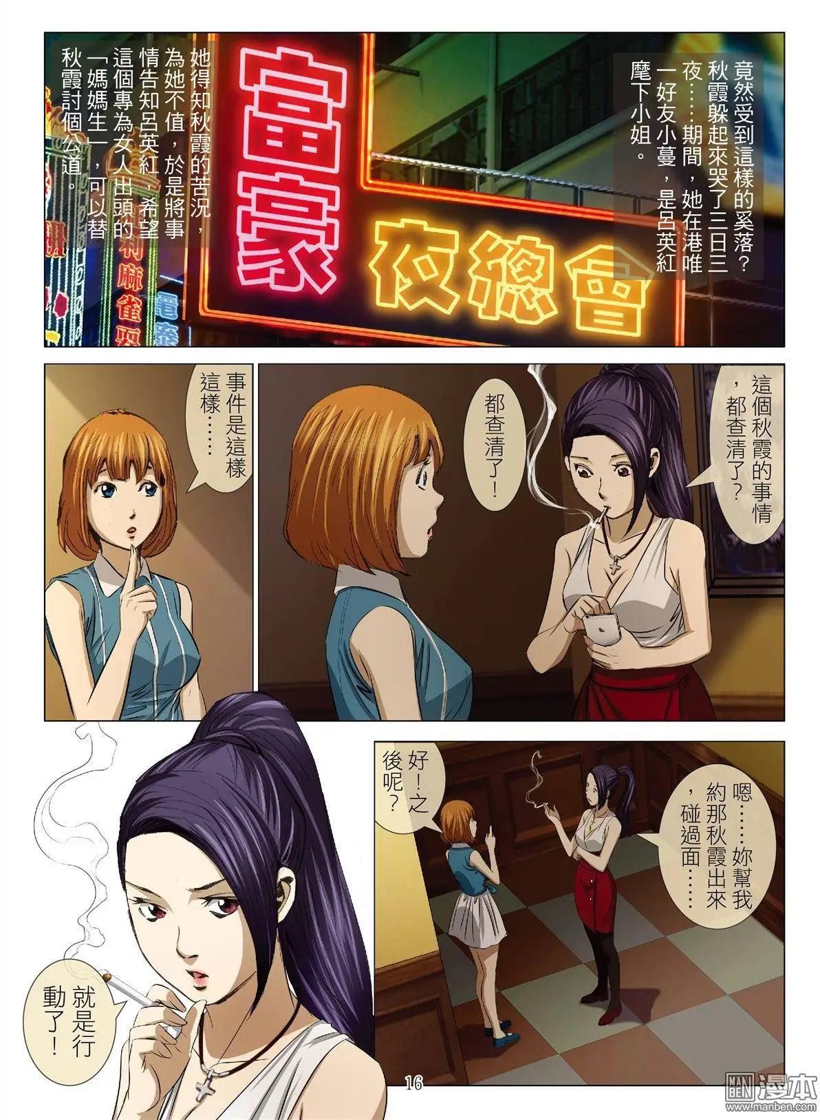 《Bloody Girl》第28回 拘捕 第16页