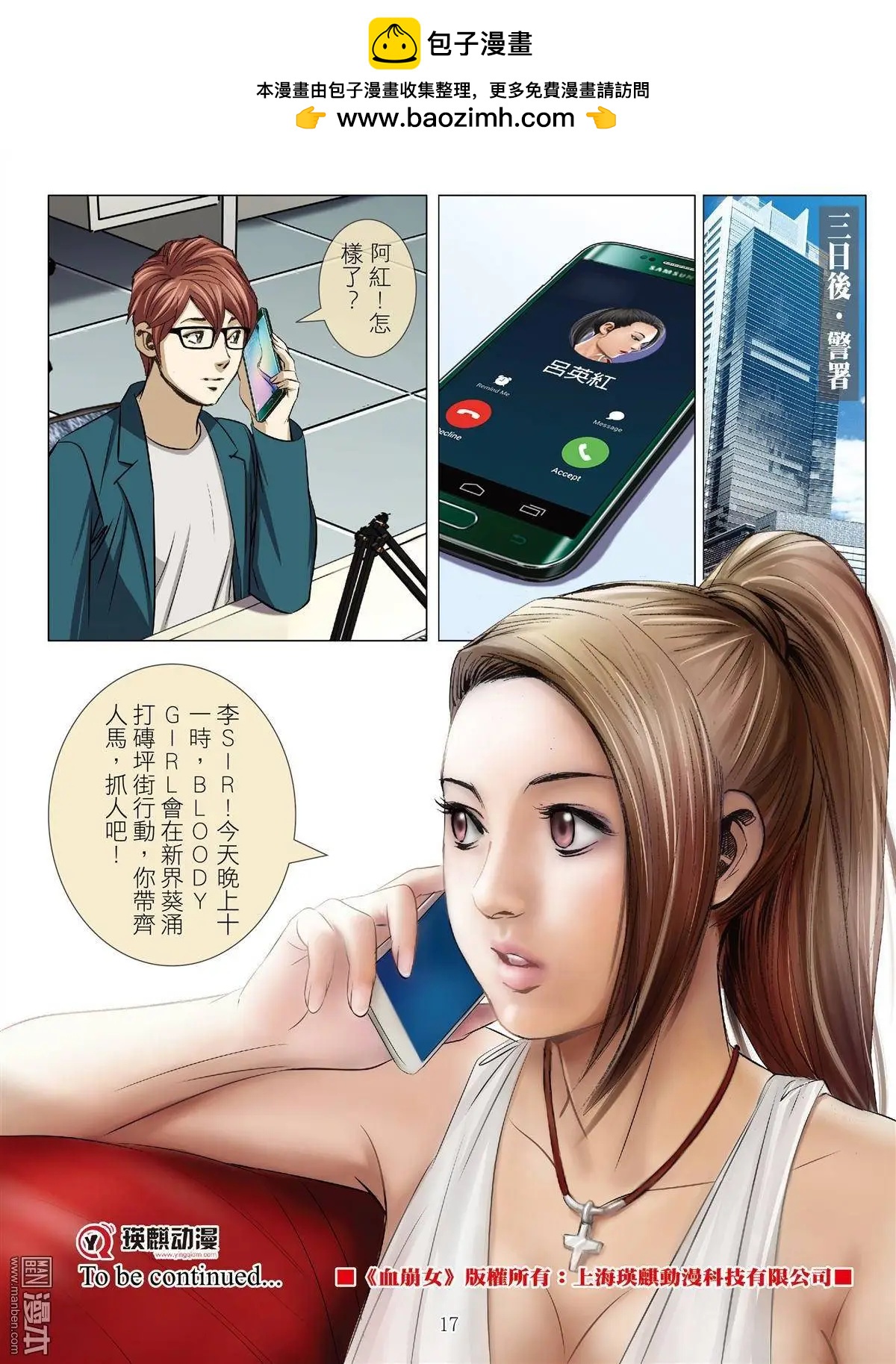 《Bloody Girl》第28回 拘捕 第17页