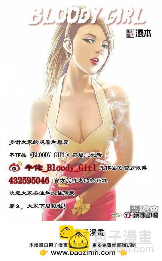 《Bloody Girl》第28回 拘捕 第18页