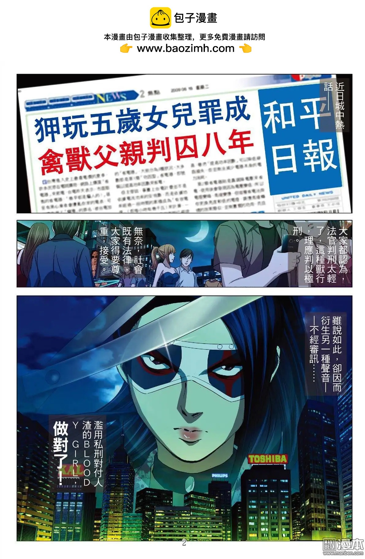 《Bloody Girl》第28回 拘捕 第2页