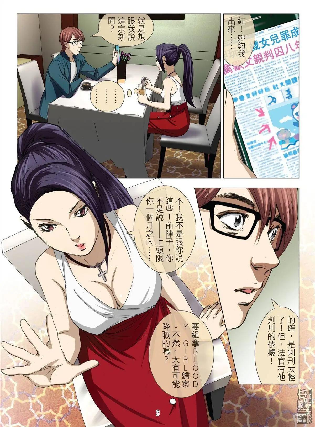 《Bloody Girl》第28回 拘捕 第3页