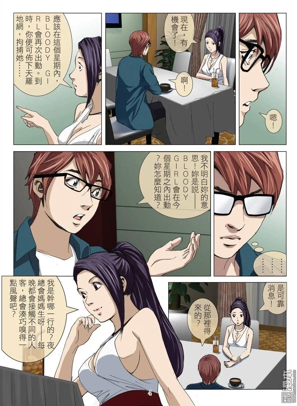 《Bloody Girl》第28回 拘捕 第4页