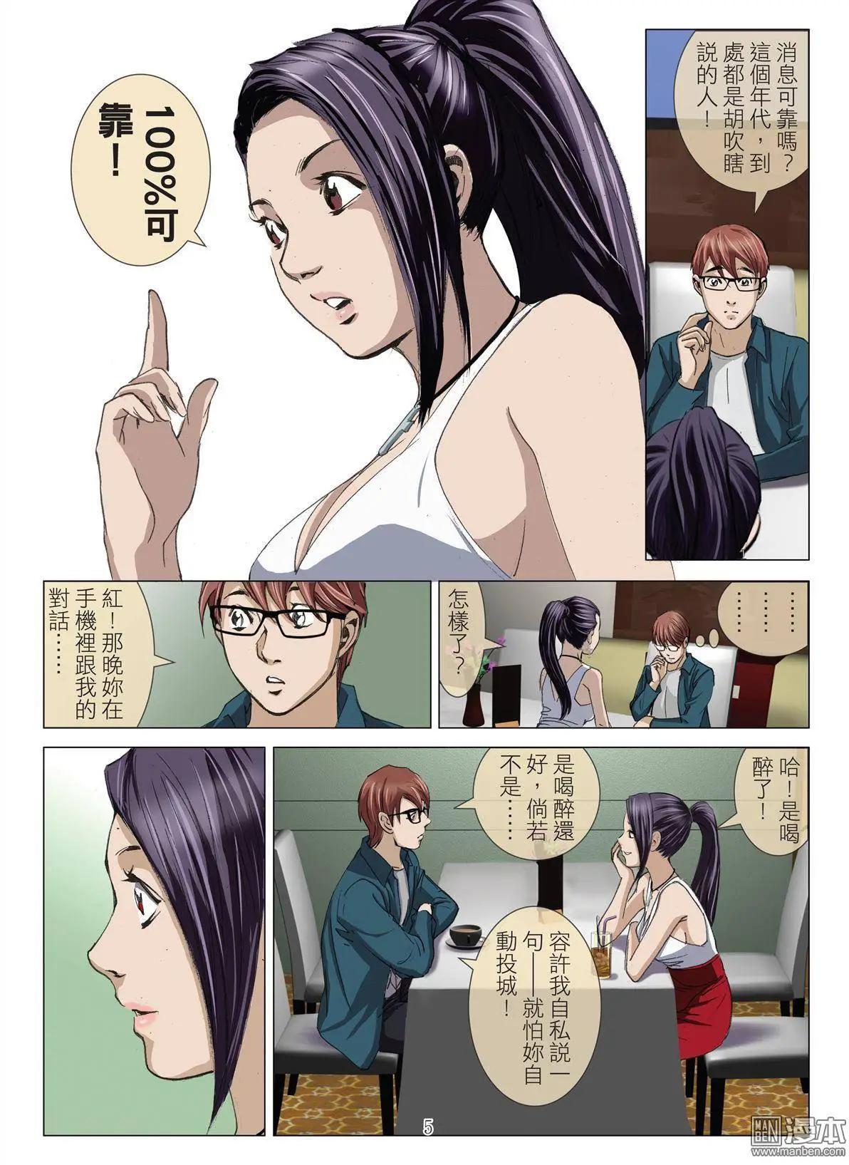 《Bloody Girl》第28回 拘捕 第5页
